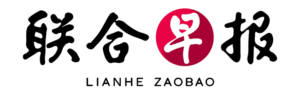 lianhezaobao
